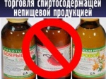 О запрете розничной продажи алкогольной продукции
