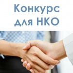 Конкурс грантов