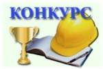 Конкурс