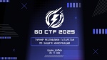 II Открытый турнир по защите информации «GO CTF TATARSTAN 2025»