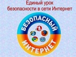 Единый урок