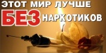 Наркомания-проблема общества