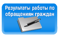 обращения граждан июнь 2020