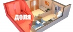 Как продать долю в квартире постороннему лицу?