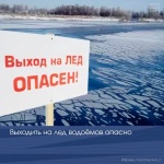 На Волге действует запрет выхода на лёд 