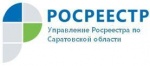 Росреестр информирует