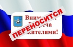 Объявление о переносе встреч главы района с жителями
