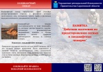 Памятка по предотвращению лесных и ландшафтных пожаров