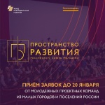 Пространство развития