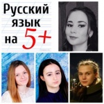 Русский язык сдали отлично!