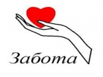 Акция "Забота"