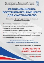 Центр физкультурно-оздоровительной адаптации приглашает участников СВО на реабилитацию