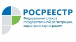 Росреестр информирует