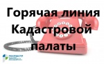 Кадастровая палата запустит всероссийскую горячую линию по дачным вопросам