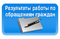 обращения граждан август 2020