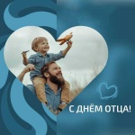 Поздравление