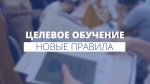 Информация о потребности в заключении целевых договоров  для формирования квоты приема на 2026-2027 учебный год