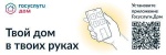 Более 126 тысяч жителей Саратовской области стали пользователями мобильного приложения «Госуслуги.Дом»