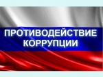 О проведении Дня борьбы с коррупцией на территории Саратовской области