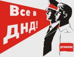 ДНД