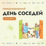 Соседи, добрый день! Пришло время объединяться! 