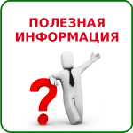 Информация