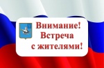 Объявление о встрече главы района И.С.Лялина с жителями сел Никольское, Теликовка и Левенка!