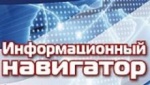 Информационный навигатор
