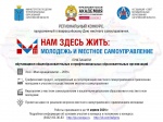 Лауреаты конкурса "Нам здесь жить: молодежь и местное самоуправление" получат рекомендации для заключения договора о целевом обучении в Поволжском институте управления им.П.А.Столыпина