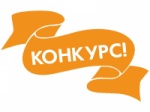 Конкурс