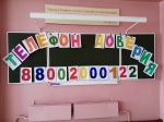 Телефон доверия