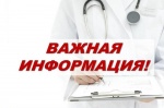 Внимание! Важная информация!