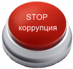 План мероприятий, приуроченных к Международному дню борьбы с коррупцией