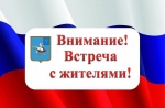 Объявление о встрече главы района И.С.Лялина с жителями села Богородское