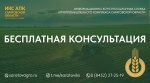 Бесплатная консультация