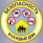 Профилактика пожаров в быту