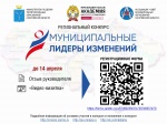 Конкурс среди муниципальных служащих «Муниципальные лидеры изменений - 2025».