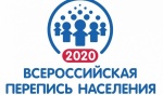 Всероссийская перепись населения 2020 года 