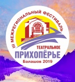 Театральное Прихопёрье