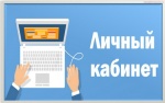Личный кабинет правообладателя на сайте Росреестра