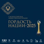 Объявлен старт премии «Гордость Нации — 2025»