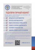 Преимущества подключения сервиса «Личный кабинет налогоплательщика для физических лиц»