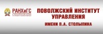 Поволжский институт управления им. П.А. Столыпина приглашает на обучение