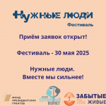 «Фестиваль «Нужные люди»: активное старшее поколение»