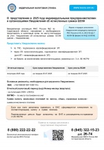  Информационная листовка