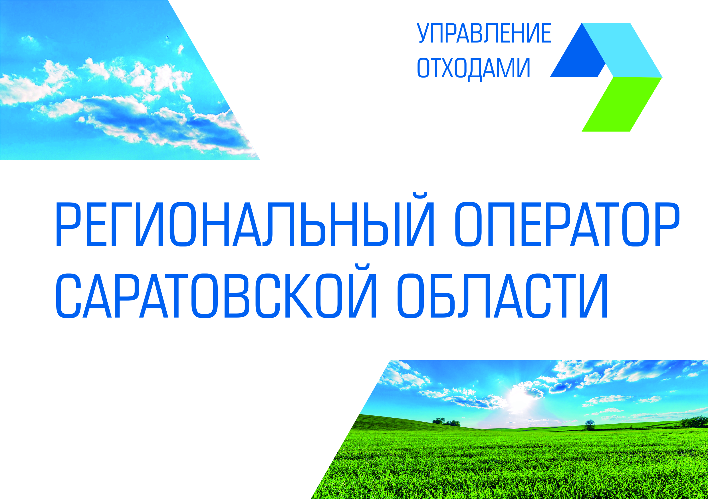 Ряд крупных саратовских промпредприятий вывозит свои коммунальные отходы нелегально