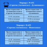 В Саратовской области вводят дополнительные автобусные рейсы в отдаленные районы