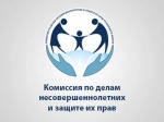 КДН иЗП информирует