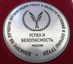 Охрана труда