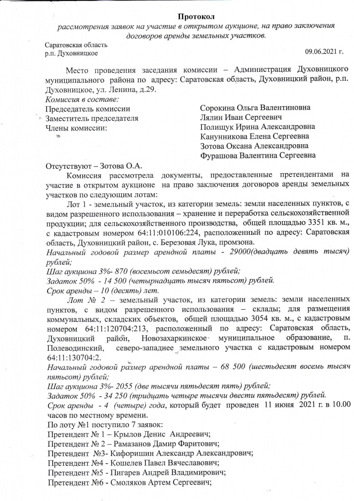 протокол рассмотрения 09.06.2021_20210609_0001_Страница_1.jpg